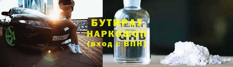 Бутират GHB  Туринск 