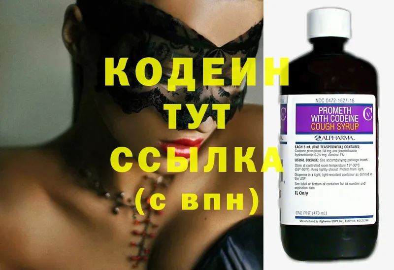 Codein Purple Drank  цены наркотик  Туринск 